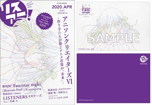 別冊「リスアニ！Vol.40.3」が4月15日（水）発売！　表紙＆巻頭にて劇場版『Fate/stay night [Heaven’s Feel]』III.spring song』を徹底特集-1