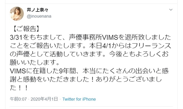 声優・井ノ上奈々さんが事務所「VIMS」を退所しフリーランスへ｜『つよきす Cool×Sweet』鉄乙女 役、『素敵探偵ラビリンス』和泉みのり役など-1