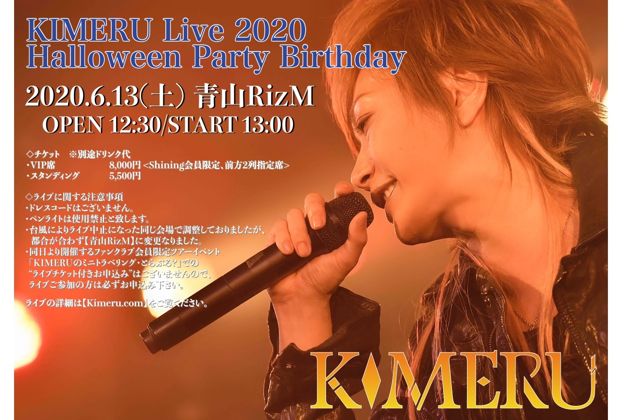 KIMERU Live 2020開催！ 4/4(土)～ アニメイト限定チケット抽選受付開始