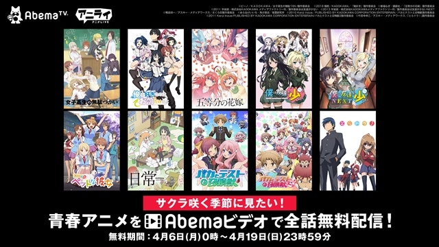 「AbemaTV」爽やかな青春アニメ特集！『五等分の花嫁』、『女子高生の無駄づかい』、『日常』など、人気アニメが4月6日（月）より無料配信開始の画像-1