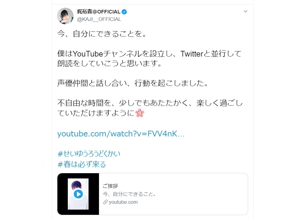 梶裕貴がYoutubeチャンネル設立【#せいゆうろうどくかい】