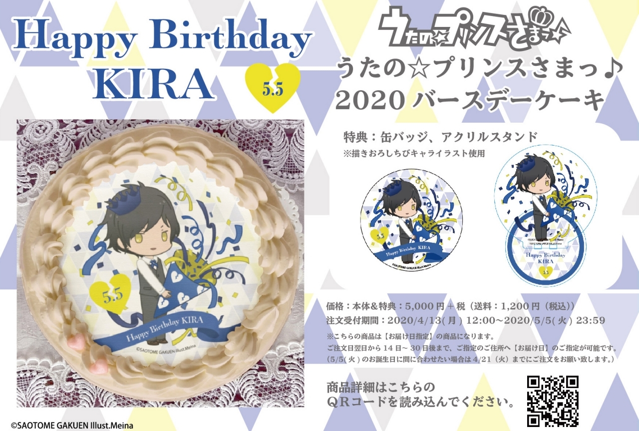 『うたプリ』皇 綺羅 バースデーケーキ2020 アニメイト通販限定販売
