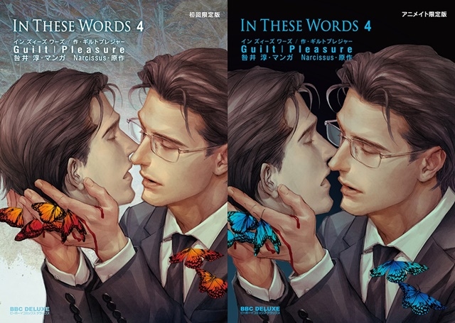 大人気作家ユニットによるBLコミック『In These Words 4』初回限定版とアニメイト限定版の2種類が5月9日に同時発売！　カバーイラストも公開！