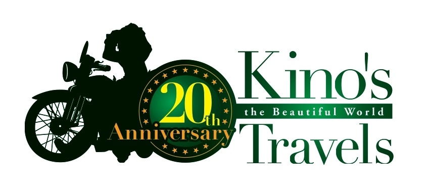 ライトノベル『キノの旅 the Beautiful World』20周年記念サイト＆ロゴが公開！　記念本発売のほかアニメ第二作目のBDBOX特典に『学園キノ』ドラマCD！