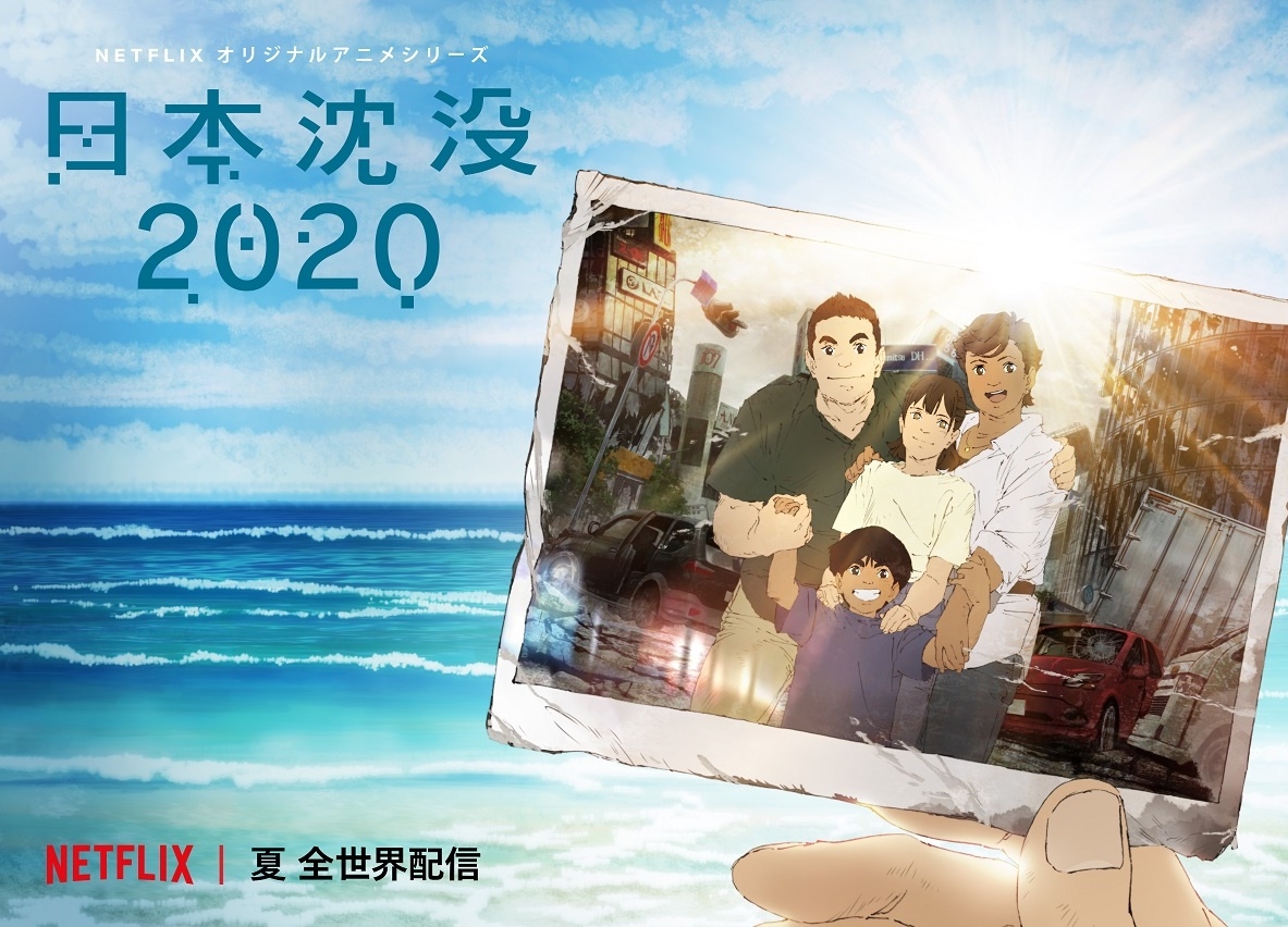 Netflixアニメ『日本沈没2020』キービジュアル解禁
