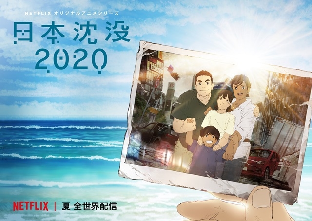 Netflixオリジナルアニメシリーズ『日本沈没2020』キービジュアル解禁／2020年夏より独占配信スタートの画像-1