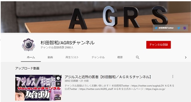 声優・杉田智和さんの事務所・株式会社AGRSが、公式YouTubeチャンネルを開設！　更新は週2回を予定の画像-1