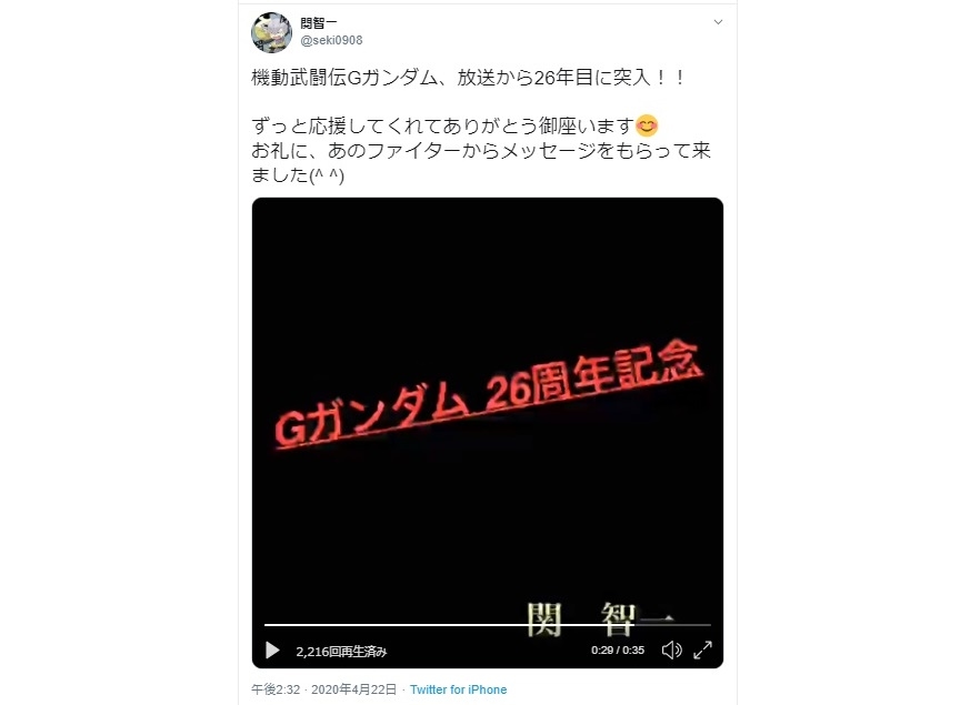 『機動武闘伝Gガンダム』放送開始26周年／関智一がメッセージ公開