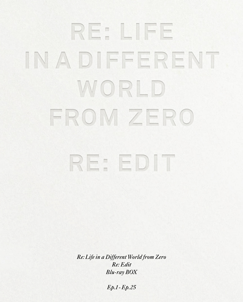 『Re:ゼロから始める異世界生活』新編集版 BD BOXより、ジャケット解禁！　WEBラジオの次回ゲストは内山夕実さん、配信日は4/27に決定