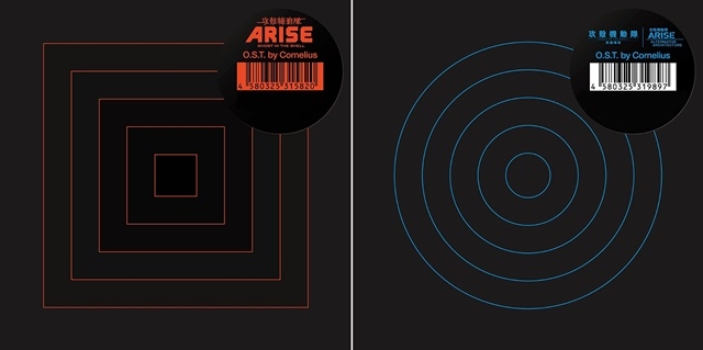コーネリアスの音楽で表現された『攻殻』の世界！「攻殻機動隊ARISE O.S.T.」「攻殻機動隊　新劇場版 O.S.T.」4/22よりストリーミング解禁-1