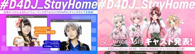 『D4DJ（ディーフォーディージェー）』Twitchにて生放送が実施決定！西尾夕香さん、つんこさんによるパフォーマンス＆ Lyrical Lilyのキャスト発表など