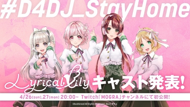 『D4DJ（ディーフォーディージェー）』Twitchにて生放送が実施決定！西尾夕香さん、つんこさんによるパフォーマンス＆ Lyrical Lilyのキャスト発表など-3