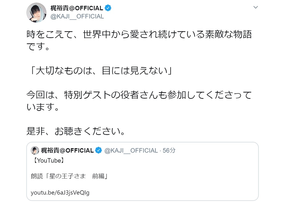 梶裕貴＆竹達彩奈夫婦が共演『星の王子さま』朗読動画を公開