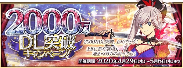 『Fate/Grand Order』「2000万DL突破キャンペーン」開催を発表！　LINE公式スタンプ、OST情報もお届け-1