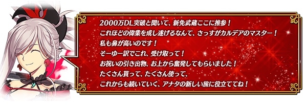 『Fate/Grand Order』「2000万DL突破キャンペーン」開催を発表！　LINE公式スタンプ、OST情報もお届け-2