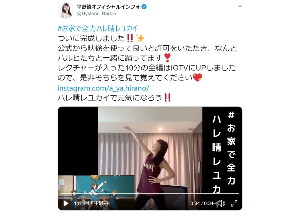 平野綾が「ハレ晴レユカイ」のダンス映像を公開！