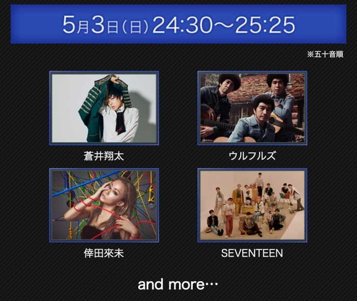 声優・アーティストとして活躍中の蒼井翔太さんがフジテレビの音楽番組「Love music」（5/3放送）に出演！-1