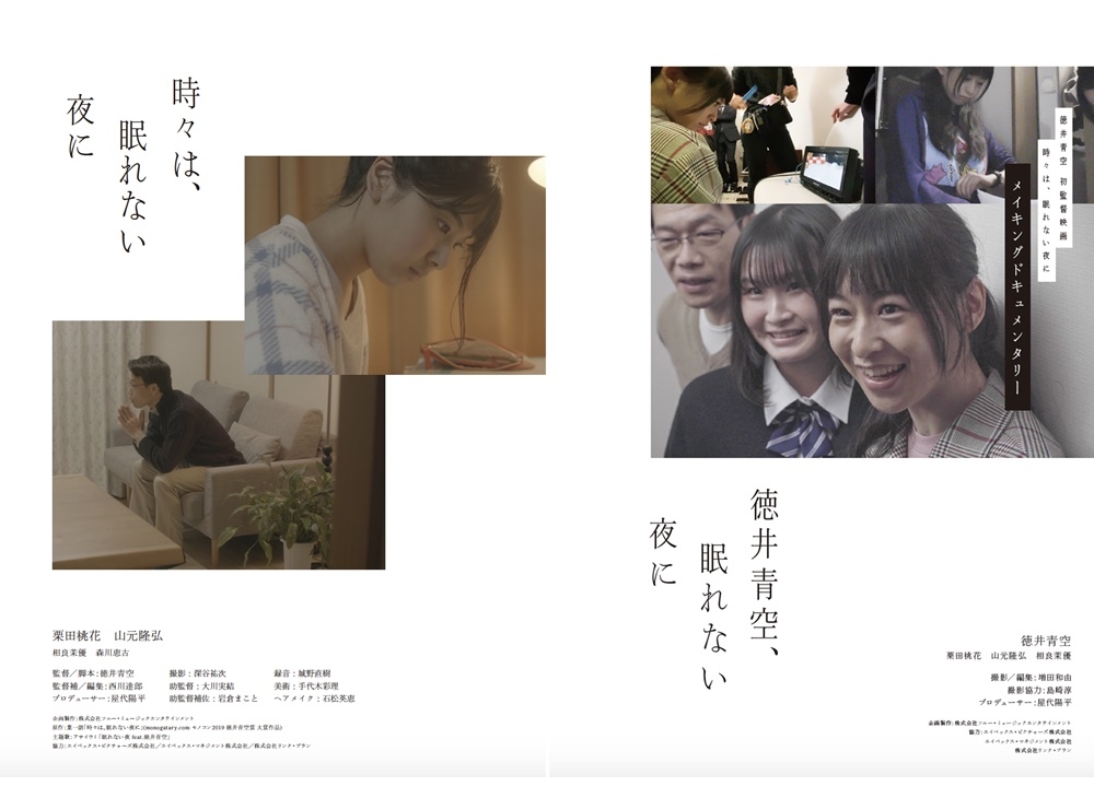 徳井青空の初監督映画が5/4にYouTube公開！