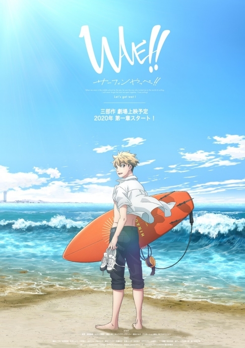 サーフィンに興じる青春ストーリーアニメ『WAVE!!』全三部作が2020年劇場上映予定！ 特報PV・ティザービジュアル公開＆ゲームアプリも同時進行で開発中
