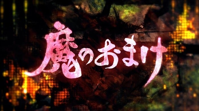TVアニメ『ドロヘドロ』OVA「魔のおまけ」よりPV公開！　原作テイストを活かした、TVシリーズとは一味違う新作映像6エピソードを紹介の画像-1