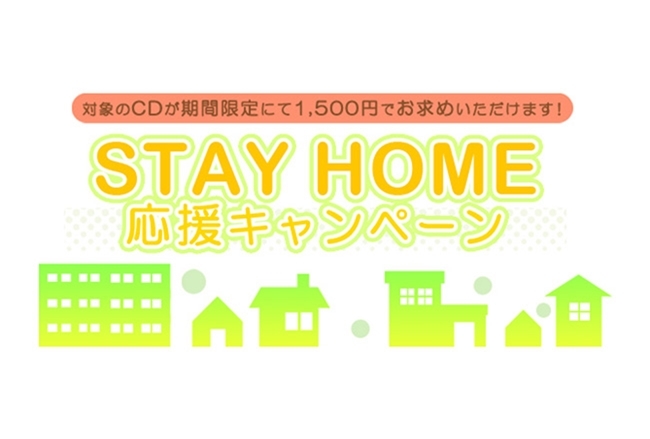 フロンティアワークス公式通販で「Stay Home」応援キャンペーンが実施中