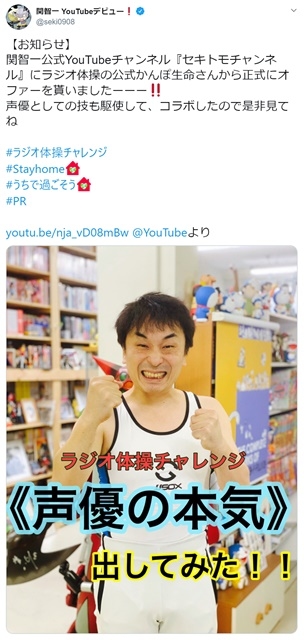 声優・関智一さんが「ラジオ体操」動画を公開、掛け声はスネ夫・ギルガメッシュ・ダル！　本家・かんぽ生命から正式オファー-1