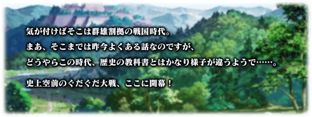 『Fate/Grand Order』期間限定イベント「復刻:オール信長総進撃 ぐだぐだファイナル本能寺 2019 ライト版」5月3日よりスタートの画像-2