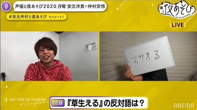 『声優と夜あそび 月【安元洋貴×仲村宗悟】 特別編 #3』安元さん、30代オーバーの“パジャマ姿”を披露することを決意する-7