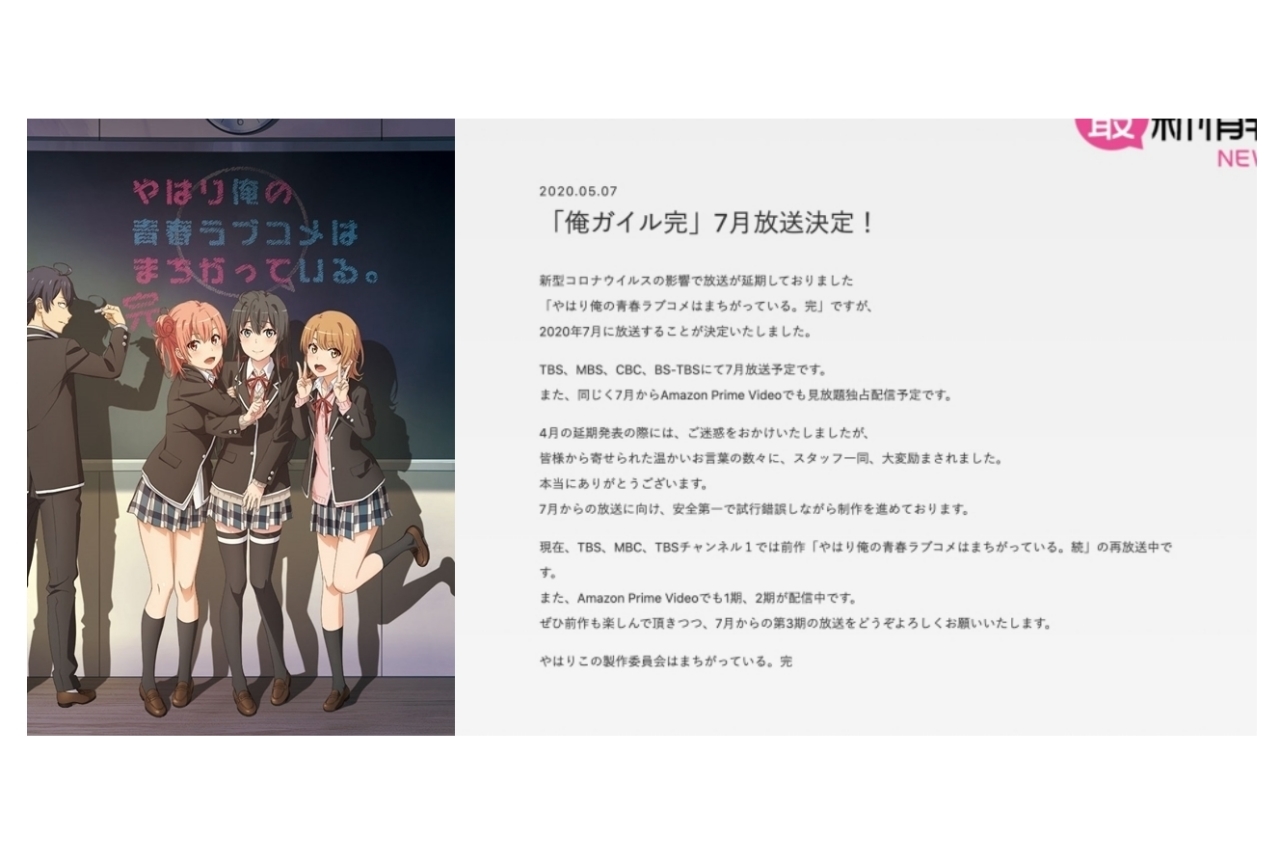 TVアニメ『俺ガイル完』新たな放送時期が2020年7月に決定