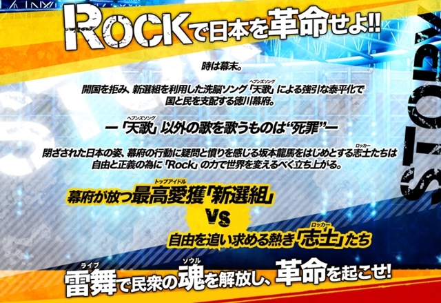 『幕末Rock 超絶頂★雷舞（エクスタシーライブ）』YouTubeで期間限定公開！　5/8（金）18:09よりスタートの画像-2