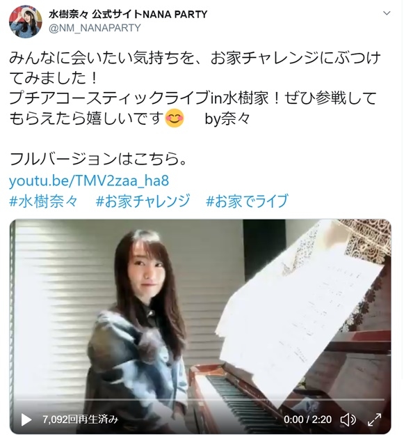 声優アーティスト・水樹奈々さんが、ピアノの弾き語り動画を公開！　「みんなに会いたい気持ちを、お家チャレンジにぶつけてみました！」とコメント-1