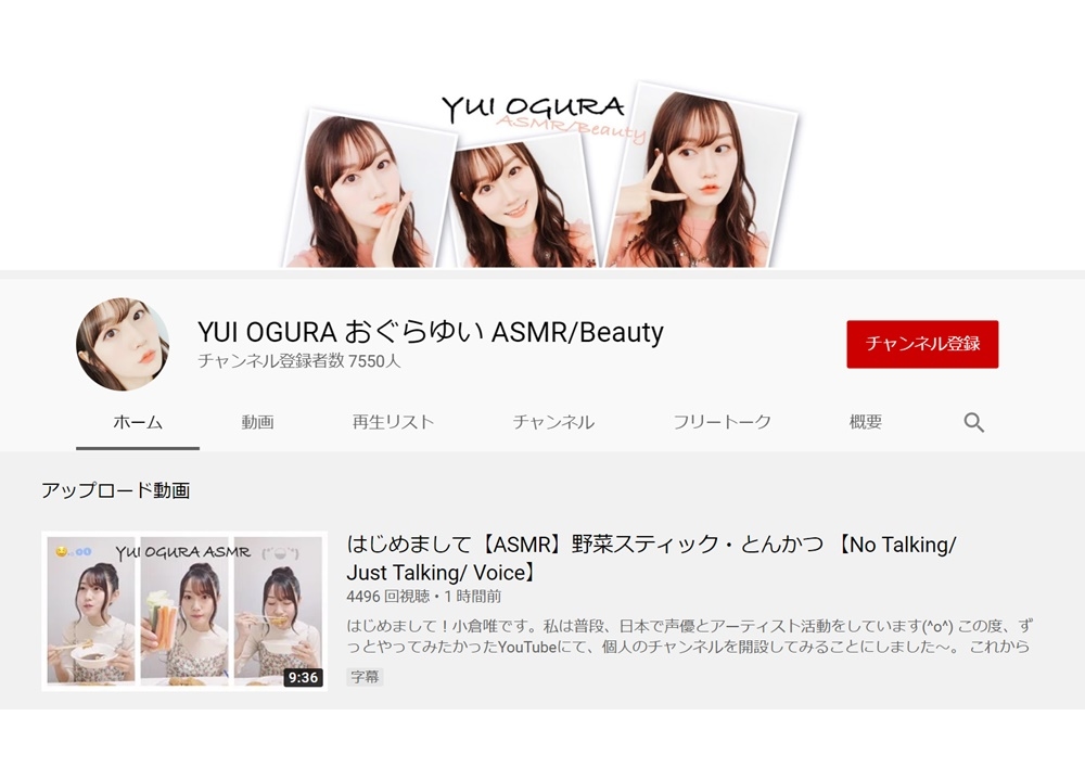 声優・小倉唯がYouTube公式チャンネルと個人ツイッターを開設