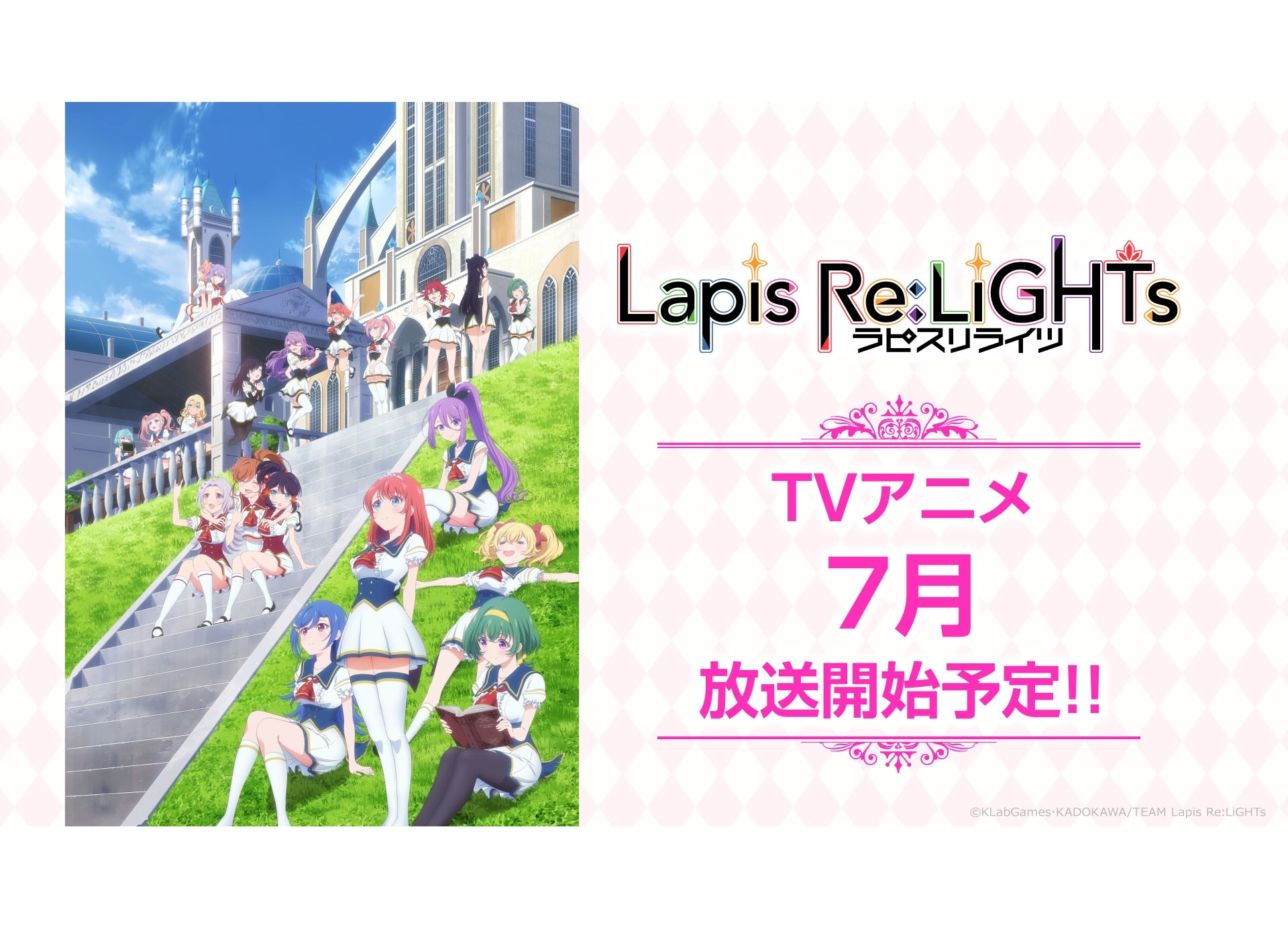 アニメ『ラピスリライツ』2020年7月放送開始／主題歌両A面シングル発売決定
