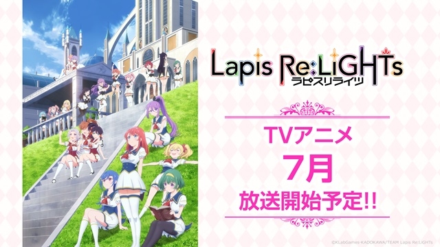 TVアニメ『ラピスリライツ』2020年7月放送開始！　主題歌両A面シングル「私たちのSTARTRAIL / プラネタリウム」が発売決定！