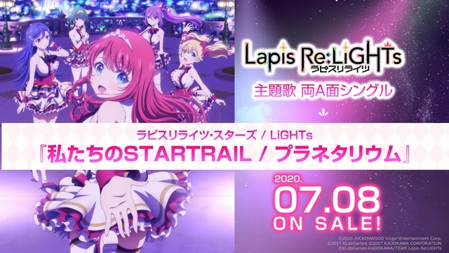 TVアニメ『ラピスリライツ』2020年7月放送開始！　主題歌両A面シングル「私たちのSTARTRAIL / プラネタリウム」が発売決定！
