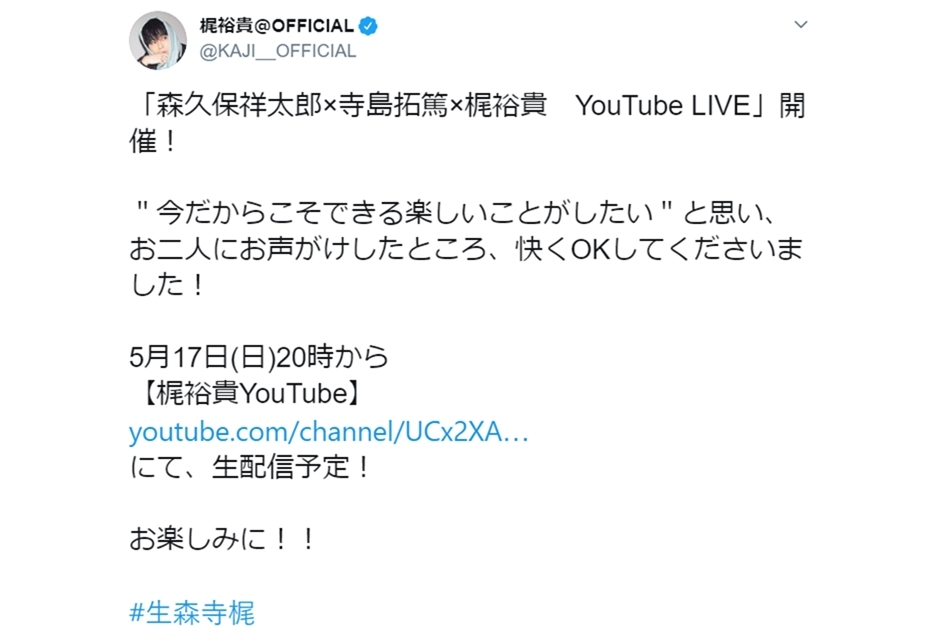 「森久保祥太郎×寺島拓篤×梶裕貴　YouTube LIVE」5月17日実施
