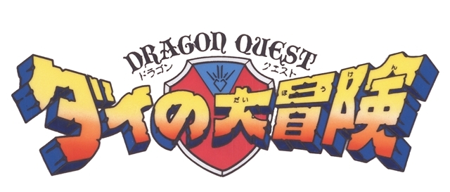 TVアニメ『ドラゴンクエスト ダイの大冒険』(1991年放送)のBD BOXが7月3日に発売決定！　アニメ描き下ろし三方背ケース＆ラバーストラップのイラスト公開！-1