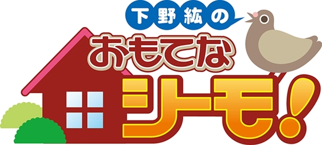 『下野紘のおもてなシーモ！』DVD第10弾のPV3本を大公開！　ゲストの鳥海浩輔さんをおもてなし-1