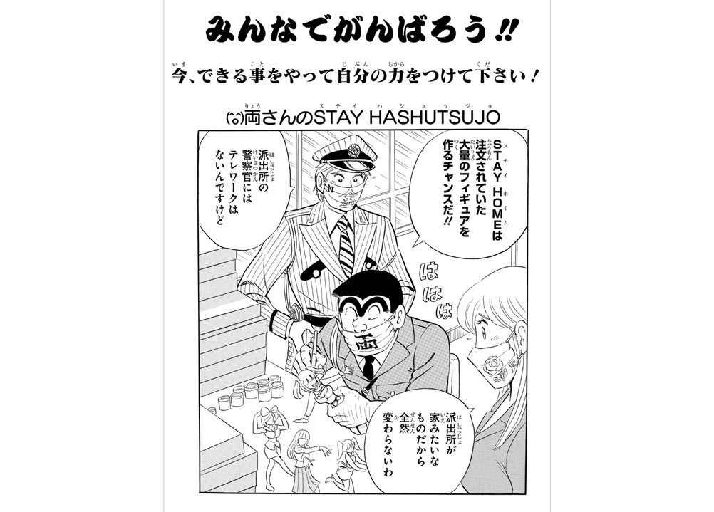 こち亀特集漫画-