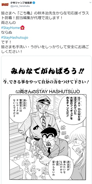 人気コミック『こち亀』著者・秋本治先生の在宅応援イラスト公開！　「みんなでがんばろう!!」「今、できる事をやって自分の力をつけて下さい！」のメッセージ付きの画像-1