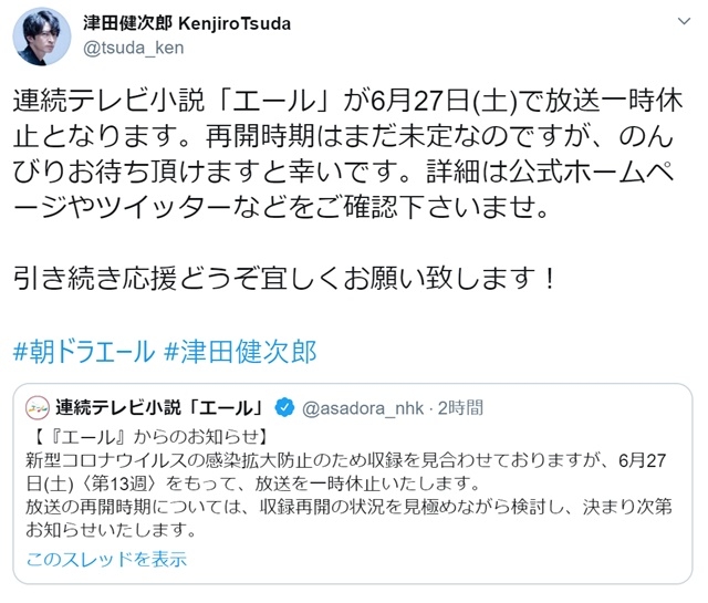 声優・津田健次郎さんが語りを務める、NHK連続テレビ小説『エール』が放送一時休止を発表。津田さんも「再開時期はまだ未定なのですが、のんびりお待ち頂けますと幸いです」とツイート-1