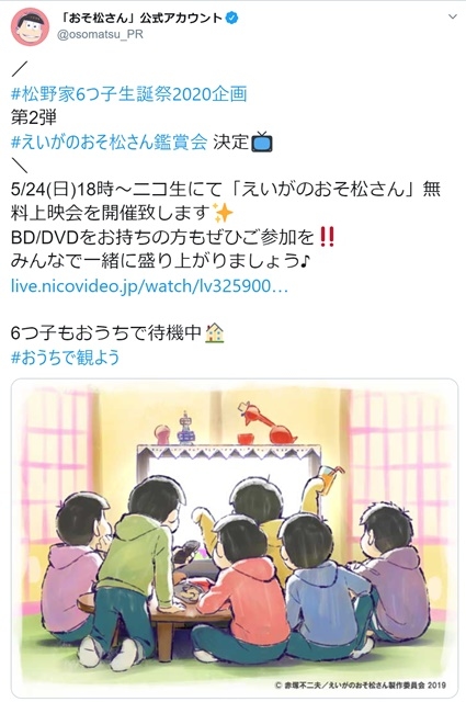 『えいがのおそ松さん』5/24は6つ子の誕生日！　無料上映会がニコ生で開催決定-1