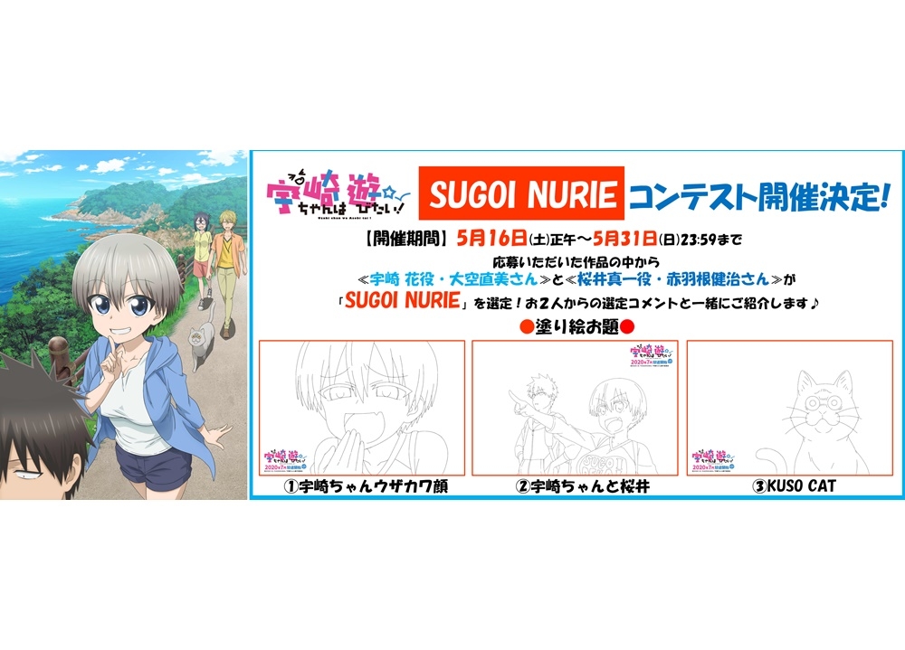 『宇崎ちゃんは遊びたい！』「SUGOI NURIEコンテスト」開催！