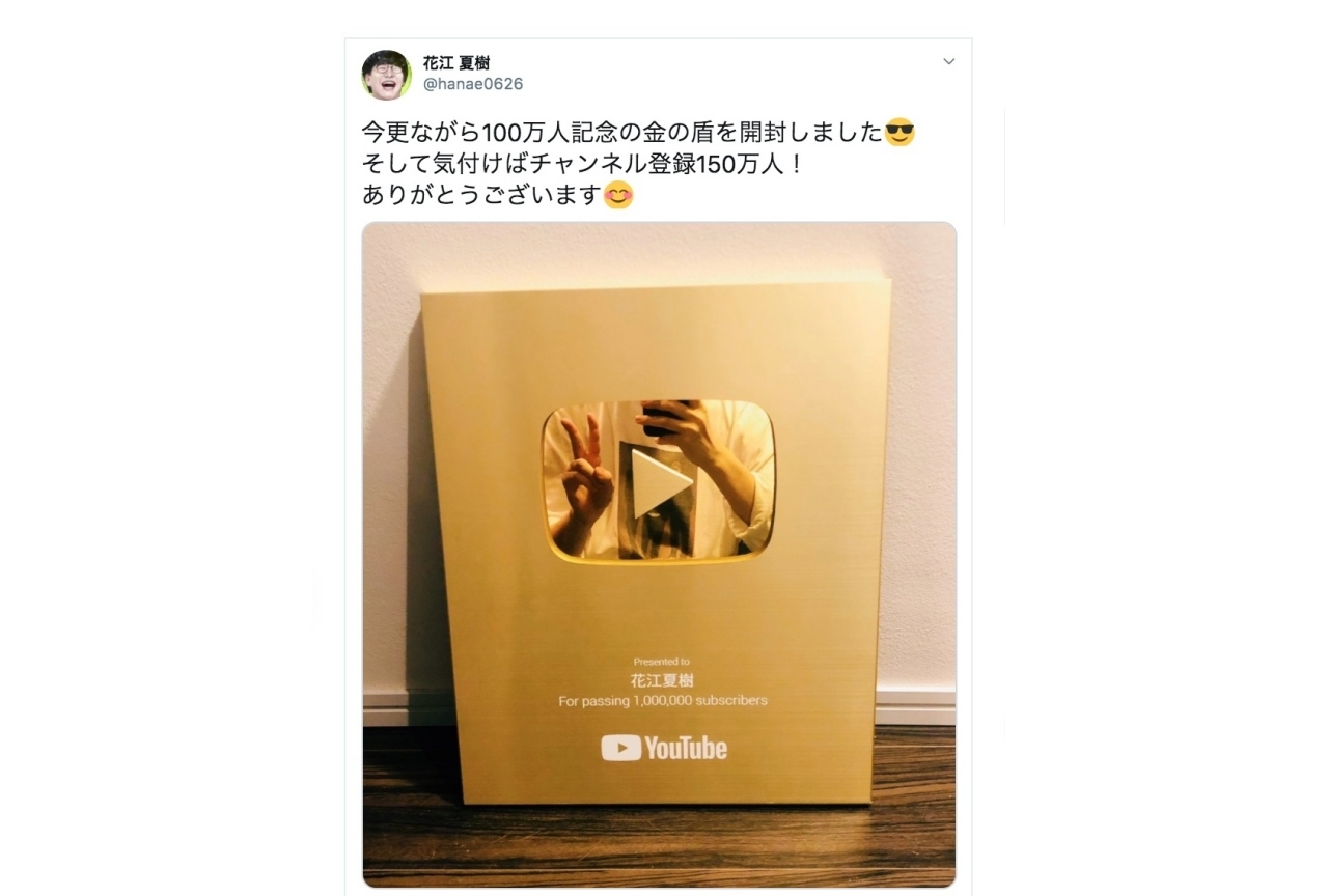 声優・花江夏樹のYouTubeチャンネル登録者数が150万人を突破！