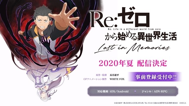 リゼロ公式アプリゲーム『Re:ゼロから始める異世界生活 Lost in Memories』主題歌は、nonocさんがアニメに続き歌唱決定！-2