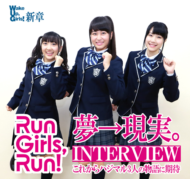 『Run Girls, Run！』1stアルバム『Run Girls, World！』への軌跡と現在地｜インタビュー