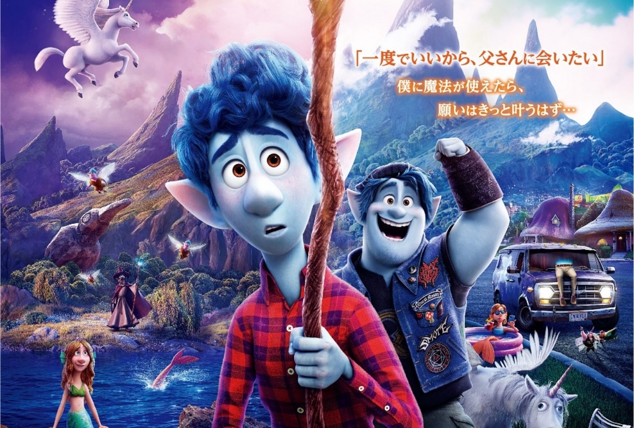 アニメ映画『2分の1の魔法』の日本公開日が8月21日に決定
