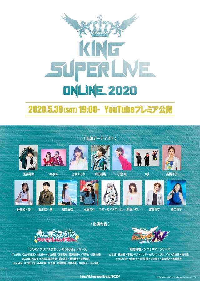 “キンスパ”がオンラインで復活！「KING SUPER LIVE ONLINE 2020」5月30日（土）19時よりYouTubeプレミア公開決定の画像-1