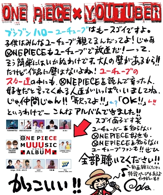 One Piece Uuum 動画クリエイター陣がカバーしたアルバム発売 アニメイトタイムズ