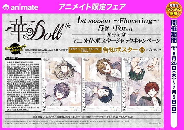 Anthos 5thアルバム「華 Doll*1st season ～Flowering～5巻 『For...』」の各種購入特典絵柄、オリジナルポスター絵柄が公開-1